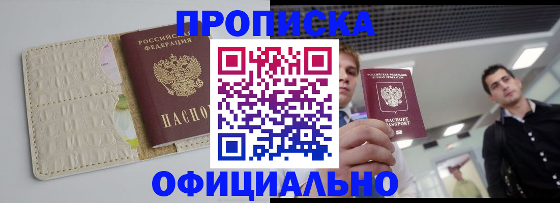 временная регистрация в Апшеронске