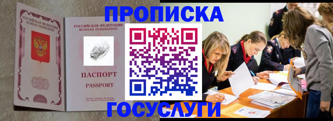 временная регистрация для школы в Апшеронске